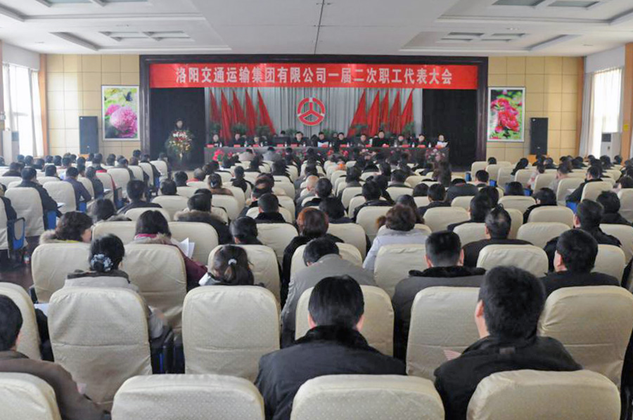 2011年12月18日，交運(yùn)集團(tuán)召開一屆二次職工代表大會(huì)
