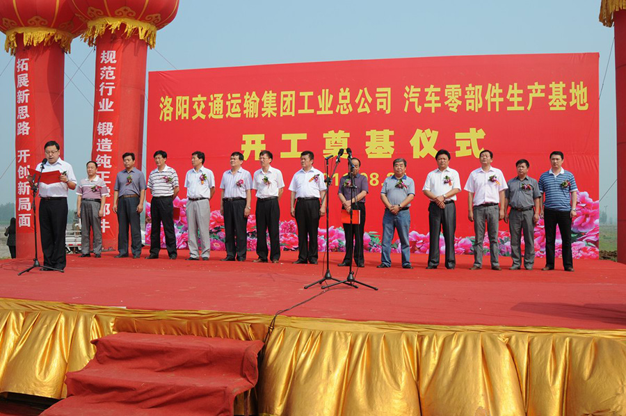 2011年8月25日，交運(yùn)集團(tuán)工業(yè)新廠區(qū)建設(shè)項(xiàng)目在宜陽(yáng)西莊工業(yè)園奠基