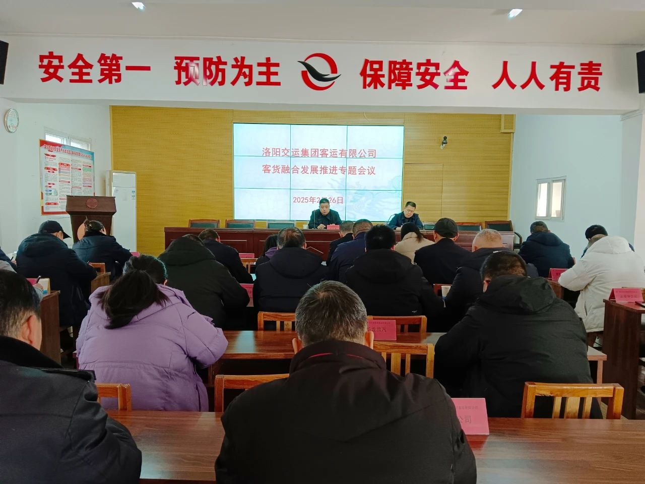 客運(yùn)公司召開(kāi)客貨融合發(fā)展推進(jìn)專題會(huì)議